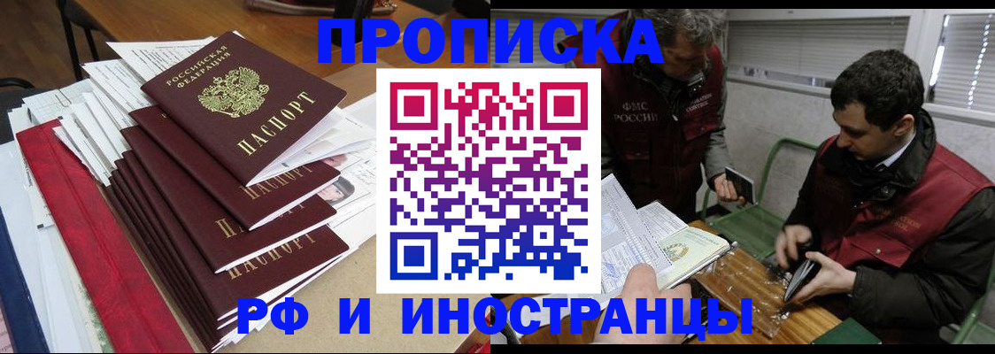 прописка 2025 в Ялте