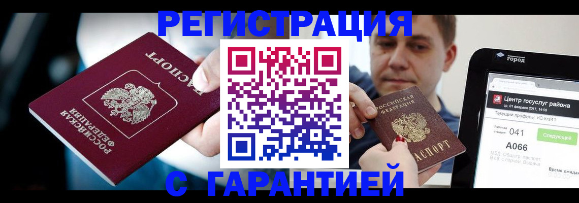 регистрация в Ялте
