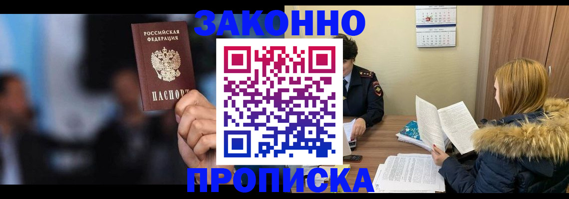 временная регистрация надежно в Ялте