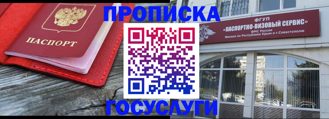 прописка иностранных граждан в Ялте