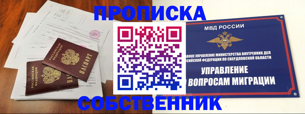 прописка паспорт в Ялте